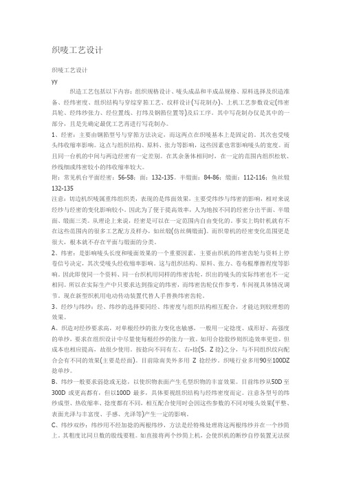 织唛工艺设计