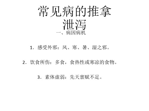 常见病的推拿