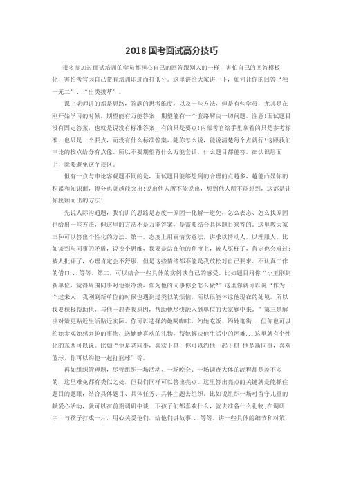 2018国考面试高分技巧