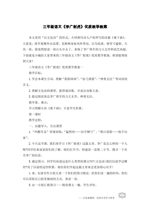 三年级语文《李广射虎》优质教学教案