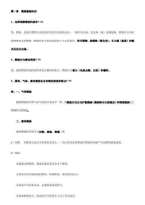 2023年一级消防工程师考试重点资料消防安全技术实务重点汇总经典版