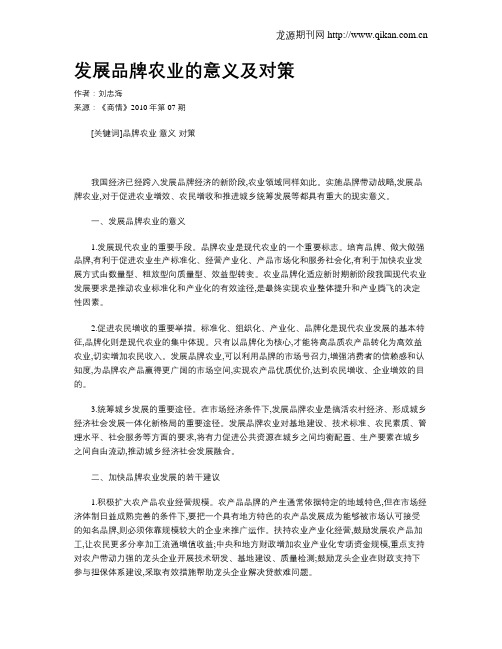 发展品牌农业的意义及对策