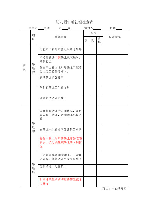 午睡表