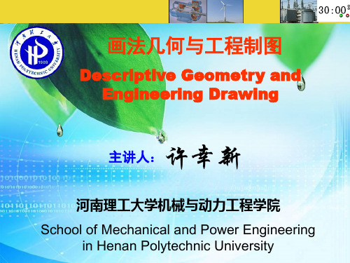 工程制图第五章    组合体与三维建模(授课版)