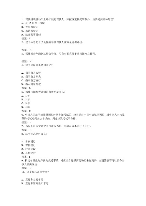 2013福建省驾校考试科目一C2考试题库