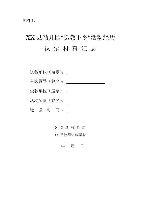 教师“送教下乡”活动记录表