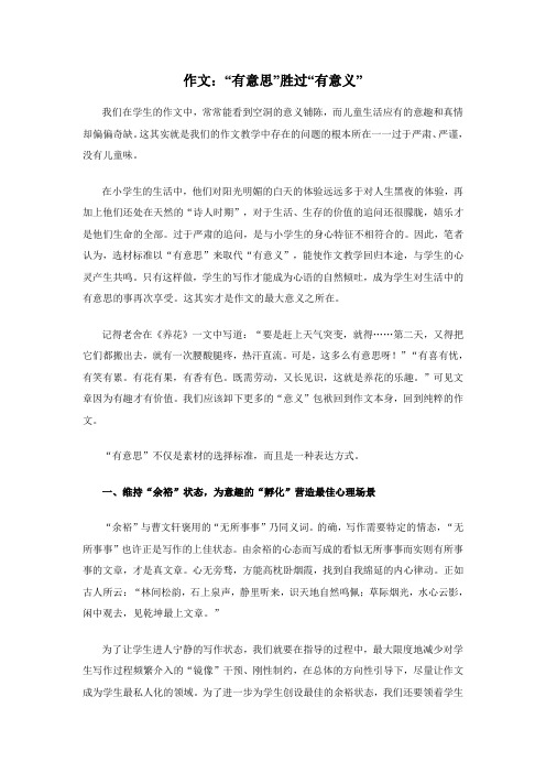 作文：“有意思”胜过“有意义”