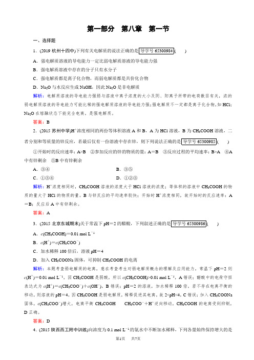 高考化学人教版一轮总复习练习：第8章_水溶液中的离子平衡_第1节_word版有答案