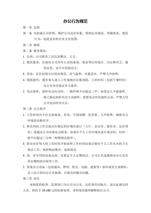 人力资源管理办公行为规范