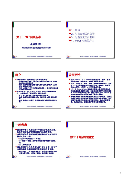 11 第十一章 带隙基准(1)