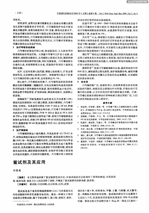 鲎试剂及其应用