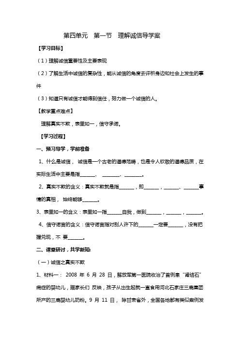 第四单元 第一节  理解诚信