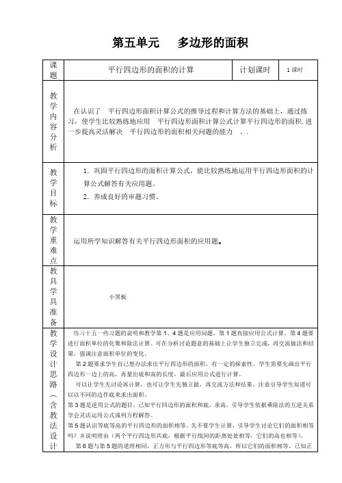 平行四边形的面积的计算