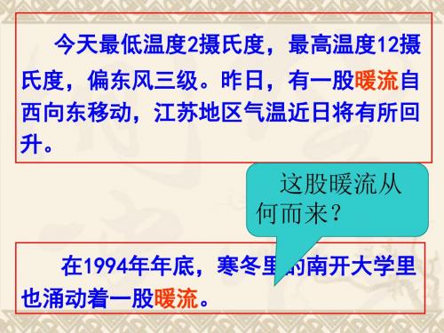 《暖流》PPT课件