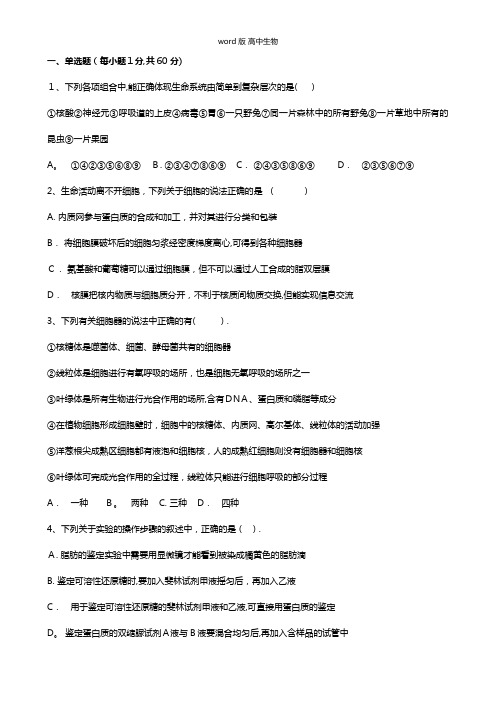 宁夏石嘴山市第三中学最新高三上学期期中试题生物
