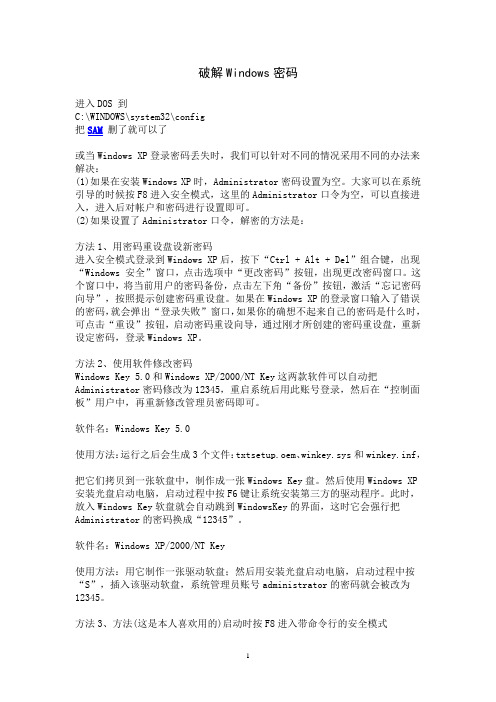 破解Windows密码