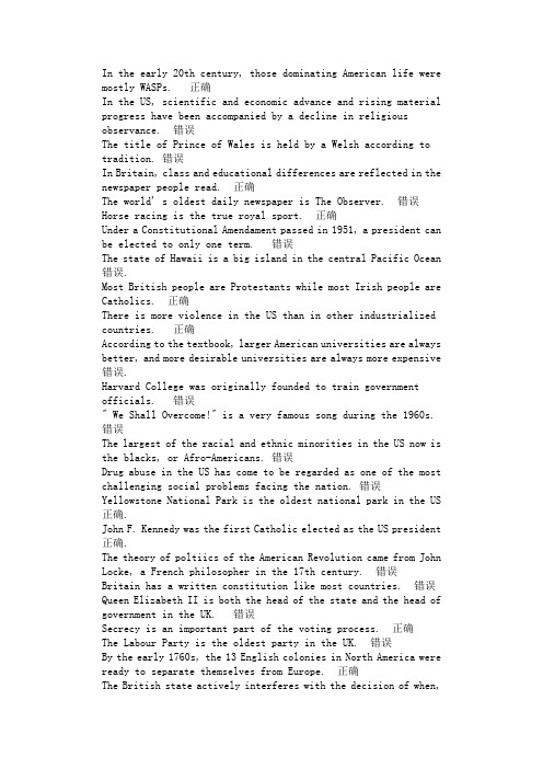 2014英语国家概况判断题