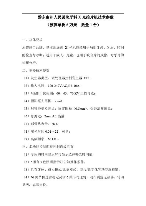 黔东南州人民医院牙科X光拍片机技术参数