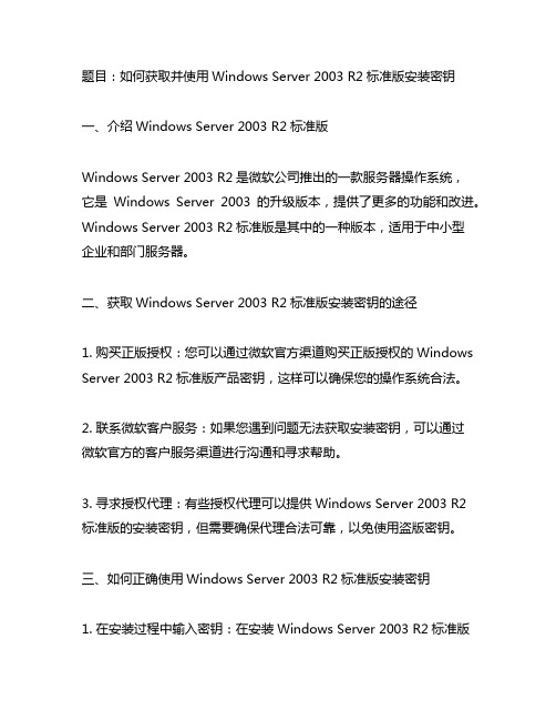 server2003r2标准安装密钥