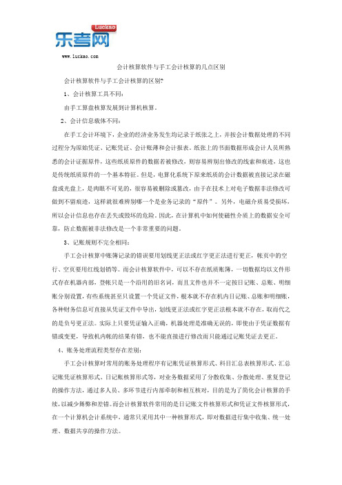 会计核算软件与手工会计核算的几点区别