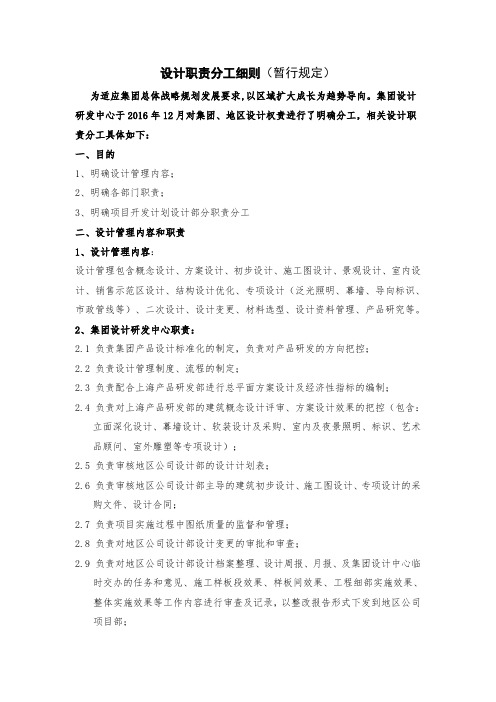 设计职责分工细则