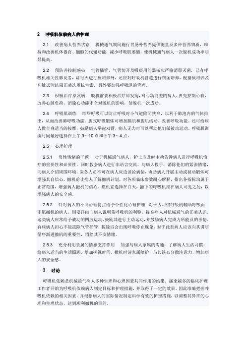 呼吸机依赖