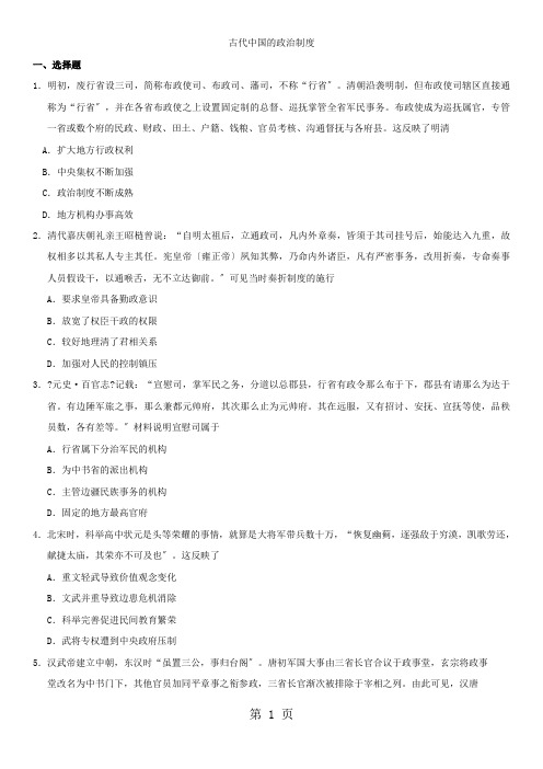 高一历史(人教版)必修1课时同步练习：第一单元 古代中国的政治制度