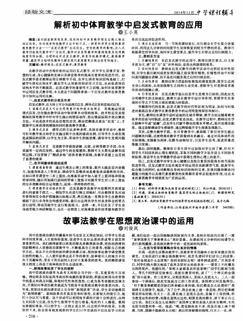 故事法教学在思想政治课中的运用
