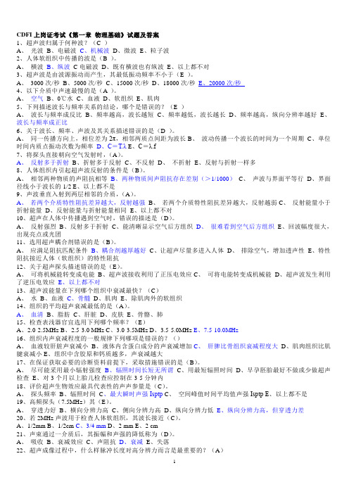 CDFI大型仪器上岗证各章节试题