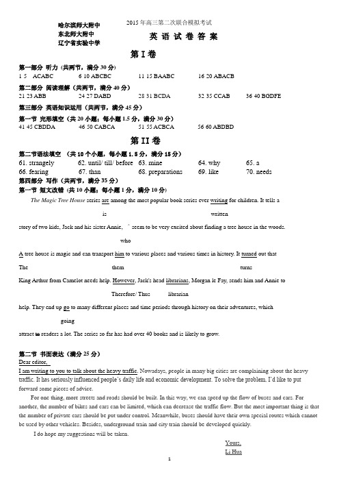 2015东北三省三校二模英语答案