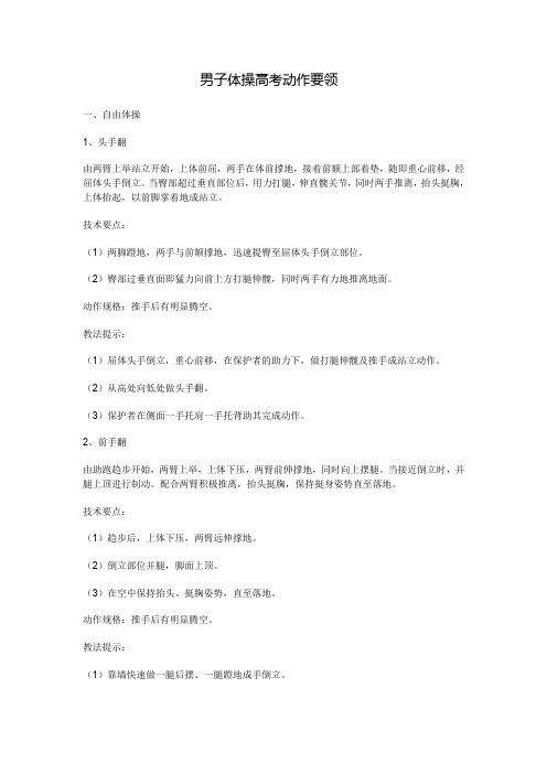 男子体操高考动作要领
