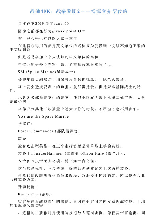 战锤40K：战争黎明2——指挥官介绍攻略
