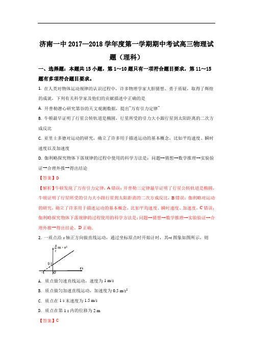 2018届山东省济南第一中学高三上学期期中考试物理试题 Word版含解析