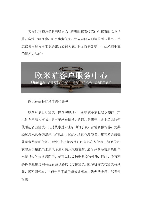 欧米茄维修中心-欧米茄手表的保养方法