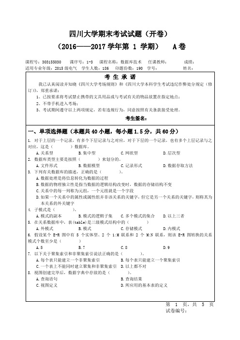 四川大学阶段期中期末考试试题(开卷闭卷)