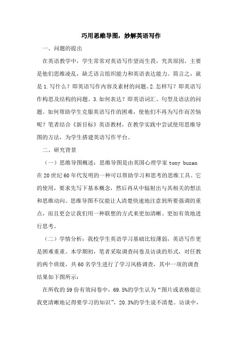巧用思维导图,妙解英语写作