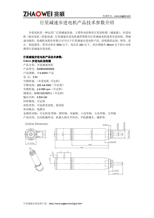 行星减速步进电机产品技术参数介绍