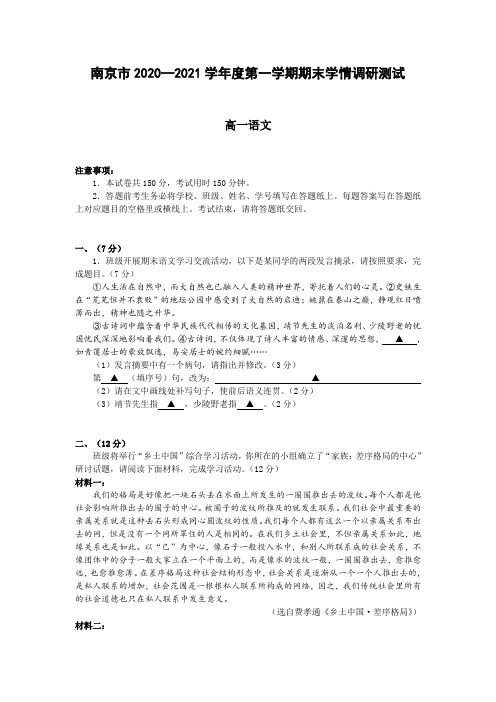 南京市2020—2021学年度第一学期期末学情调研测试语文试卷答案