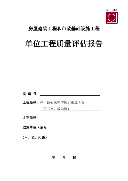 四川监理单位竣工验收报告