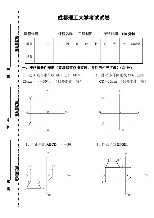 工程制图期末考试题(样本)