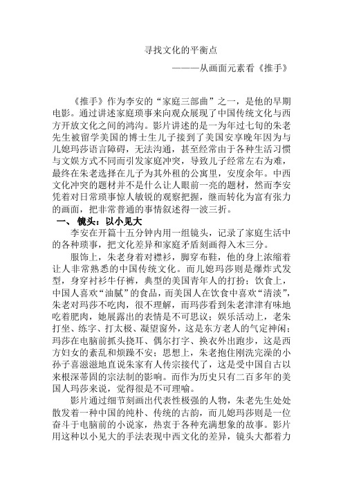 推手影评