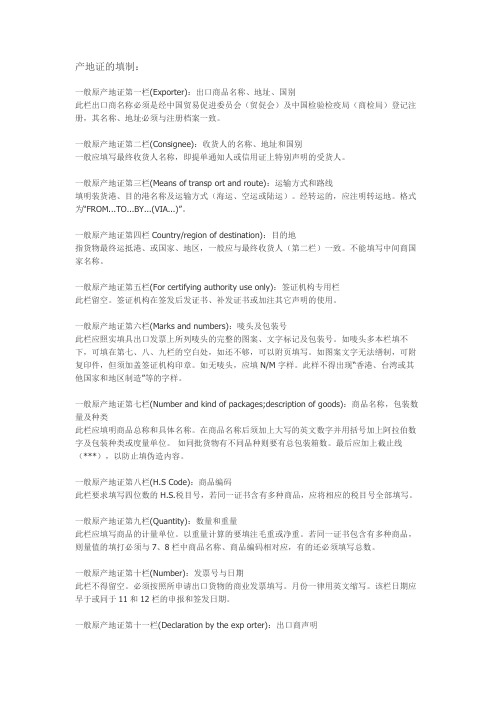 一般产地证填写说明