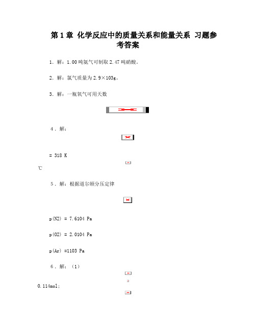 无机化学(天津大学第四版答案)