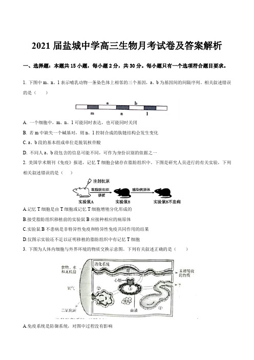 2021届盐城中学高三生物月考试卷及答案解析