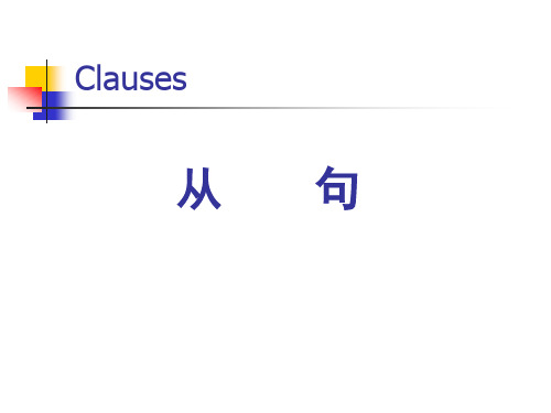Object Clauses