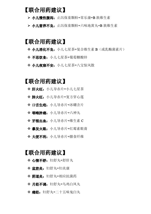 联合用药