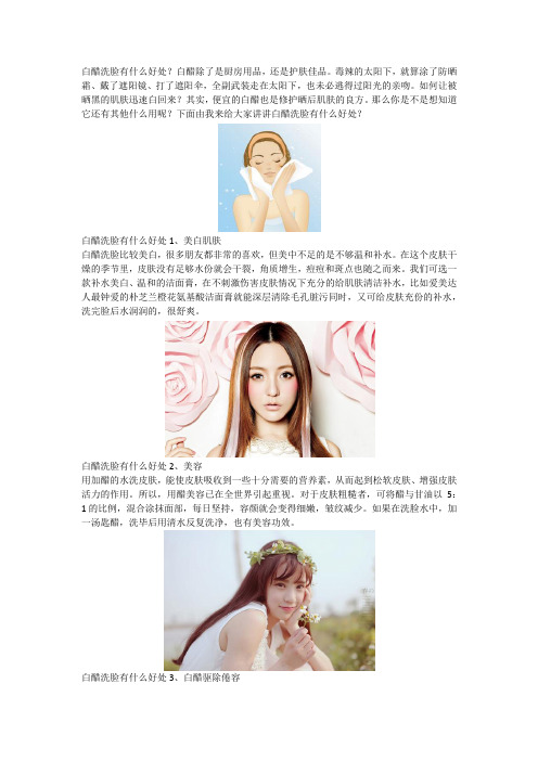 白醋洗脸有什么好处