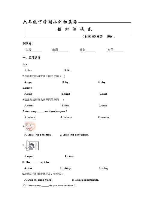 小升初英语模拟试题(九)外研社三起(附答案)
