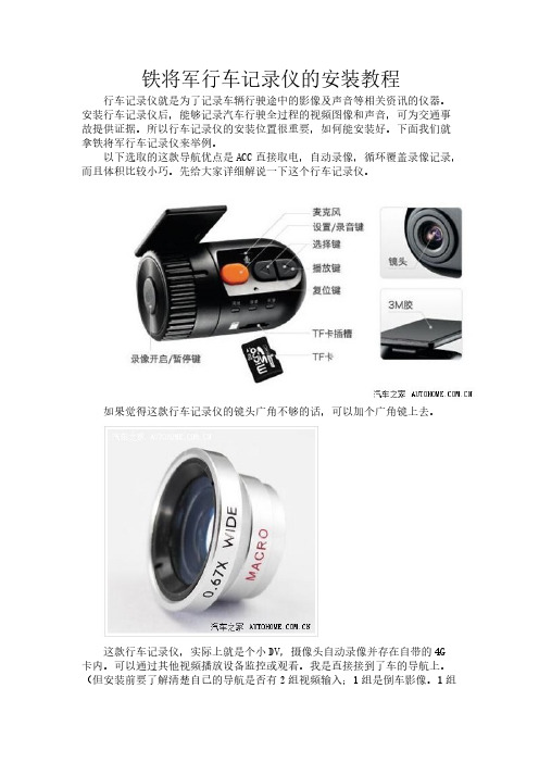【VIP专享】铁将军行车记录仪的安装教程