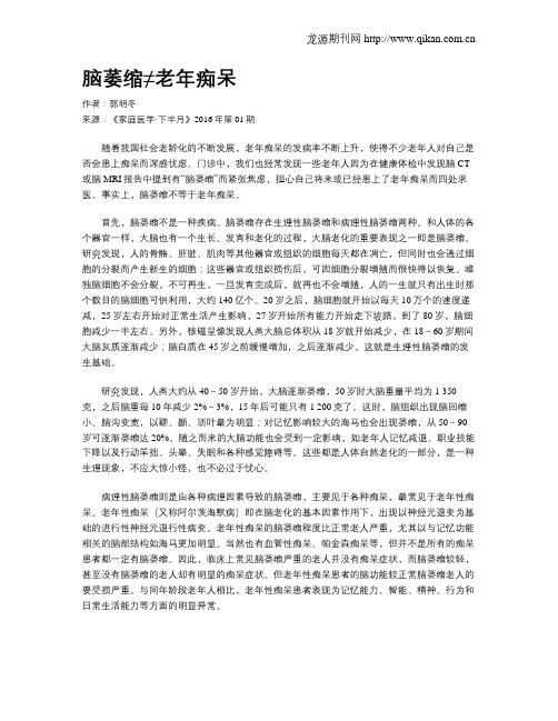脑萎缩≠老年痴呆